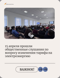 «Энергосистема» пообещала не поднимать тариф для населения