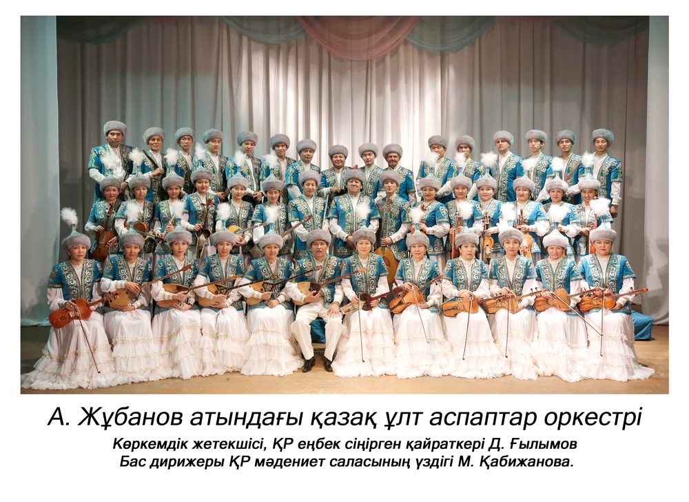 оркестр казахских инструментов.jpg
