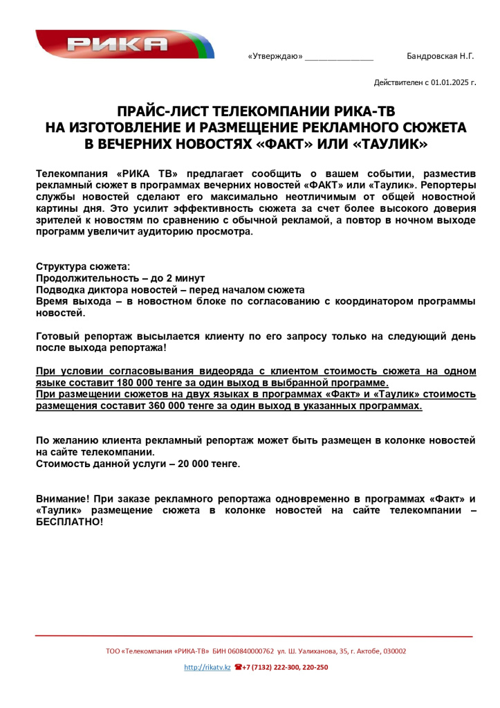 Сюжет в новостях 2025 с видеорядом_page-0001.jpg