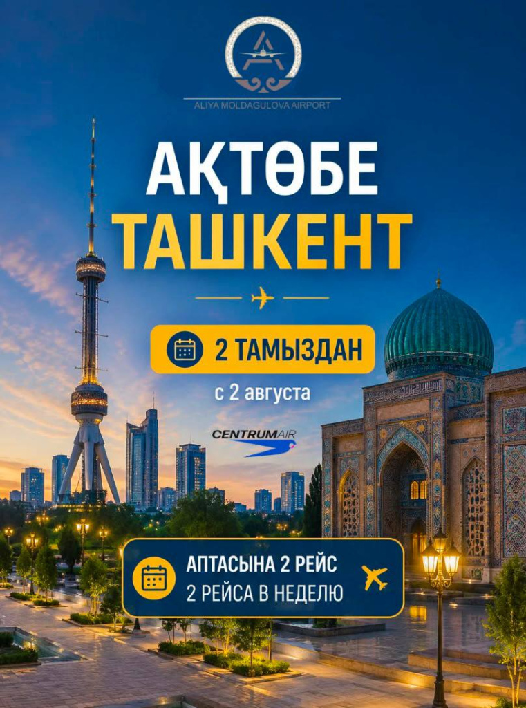 авиа ташкент.jpg