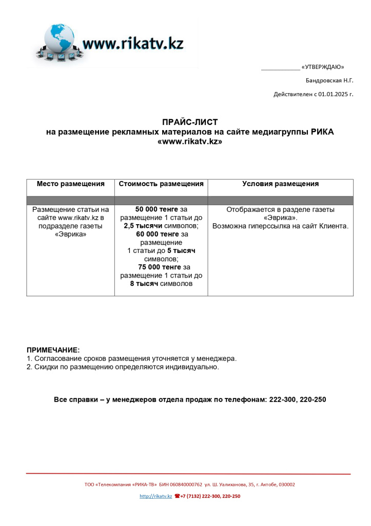 ПРАЙС САЙТА RIKATV.KZ_page-0001.jpg