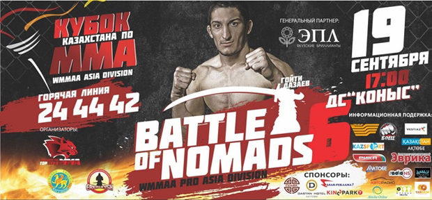 II Кубок РК по смешанному боевому единоборству ММА пройдет в Актобе