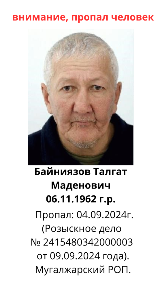 Байниязов.png Байниязов.png