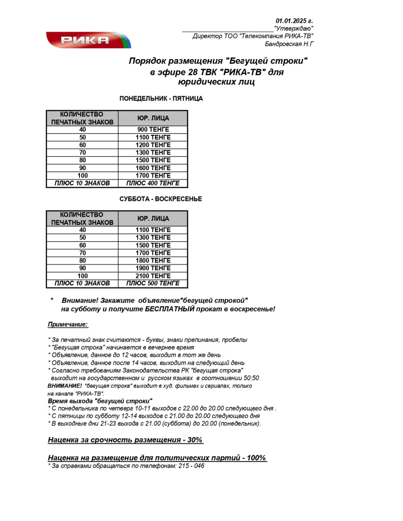 Прайс 2025 г. объявления_page-0001.jpg
