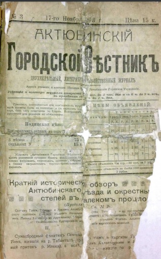 Актюбинский Городской Вестник.jpg Актюбинский Городской Вестник.jpg