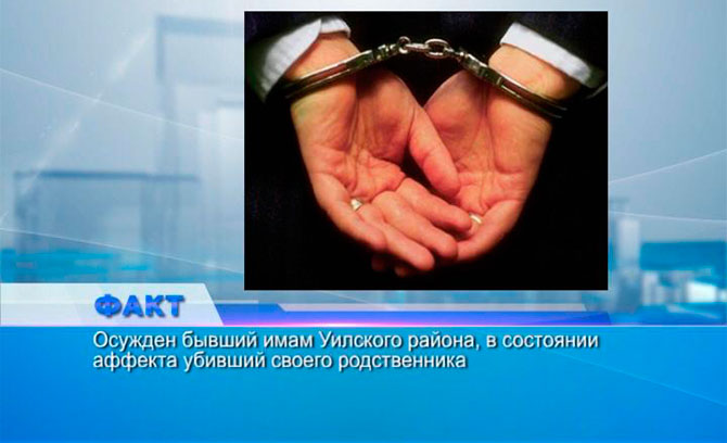 Бывшему уильскому имаму, убившему племянника, суд назначил наказание