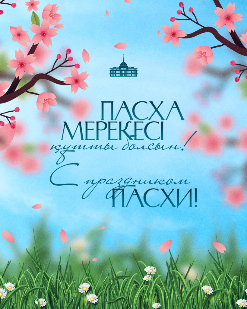 токаев пасха.jpg