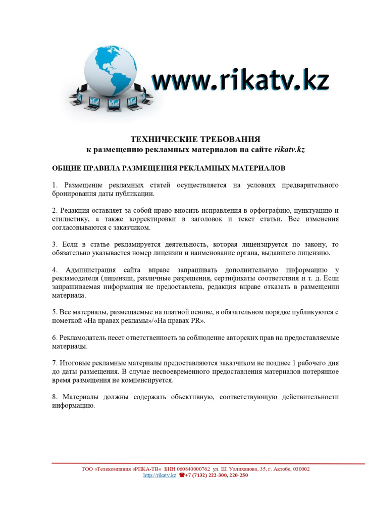 Техтребования к публикации статьи на сайте_page-0001.jpg