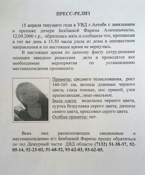 В Актобе пропала 15-летняя девушка
