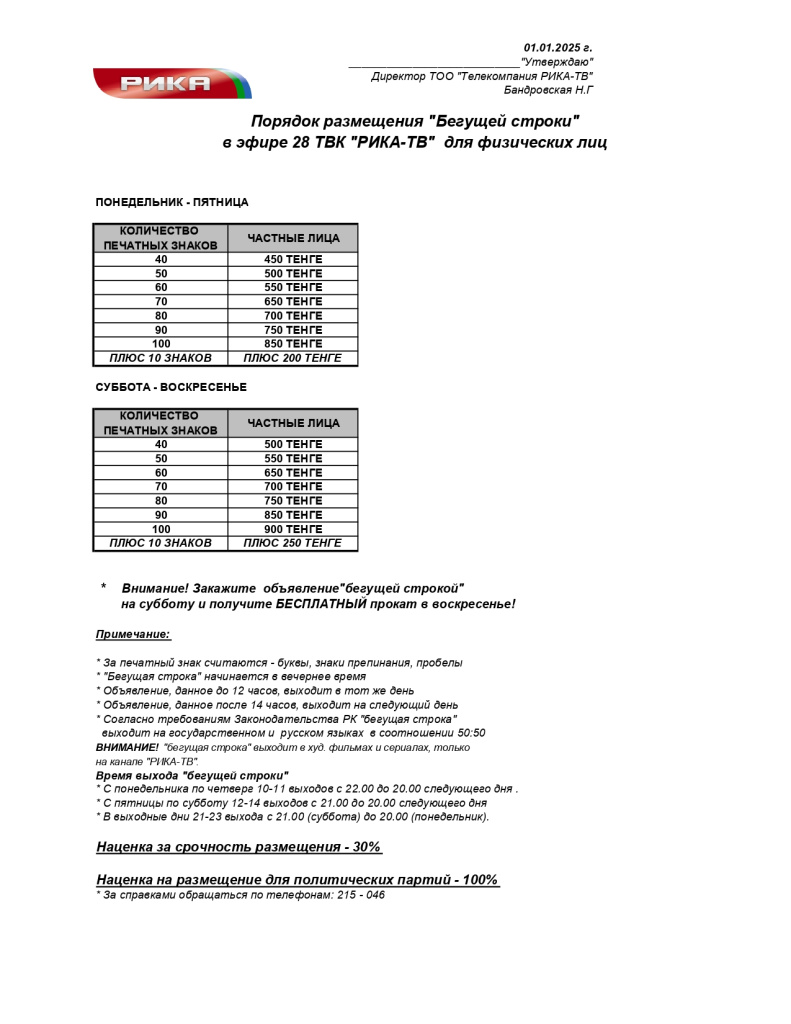 Прайс 2025 г. объявления_page-0003.jpg