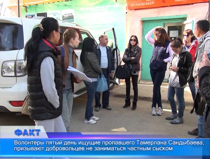 По-прежнему неизвестна судьба пропавшего Тамерлана Сандыбаева