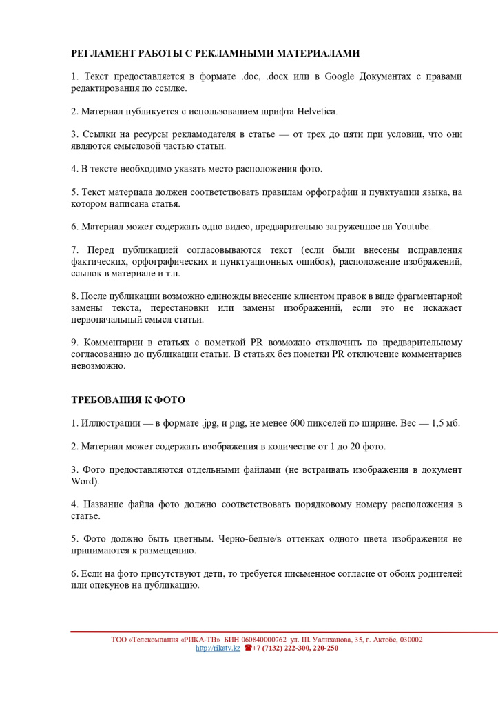 Техтребования к публикации статьи на сайте_page-0002.jpg