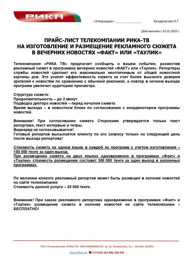 Сюжет в новостях 2025_page-0001.jpg