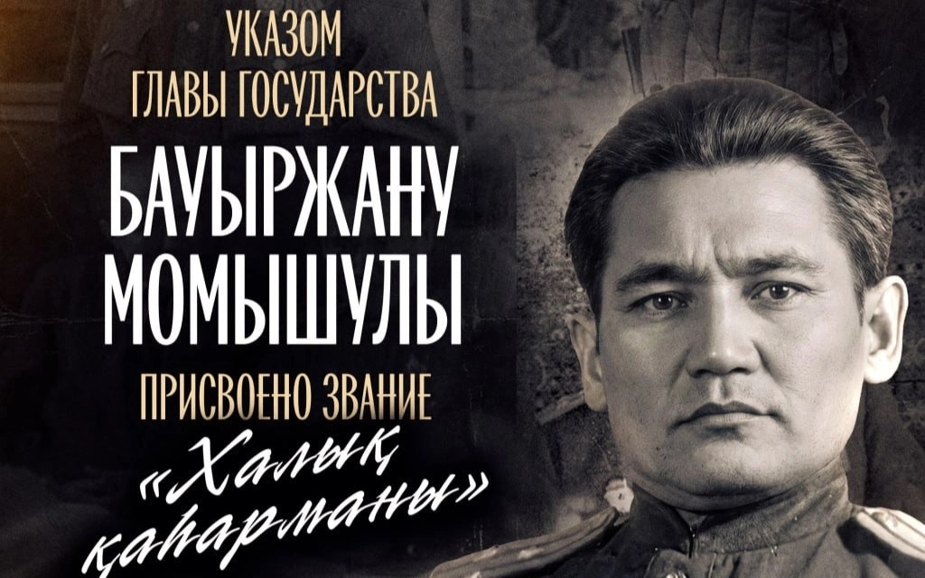 момышулы.jpg момышулы.jpg