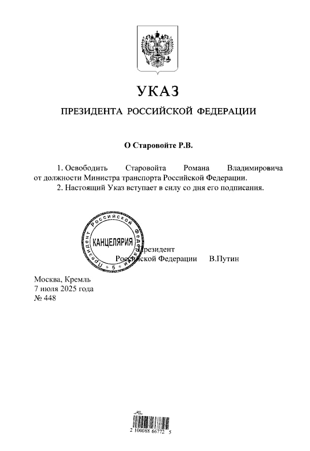 Указ Владимира ПУТИНА об увольнении Романа СТАРОВОЙТА..jpg