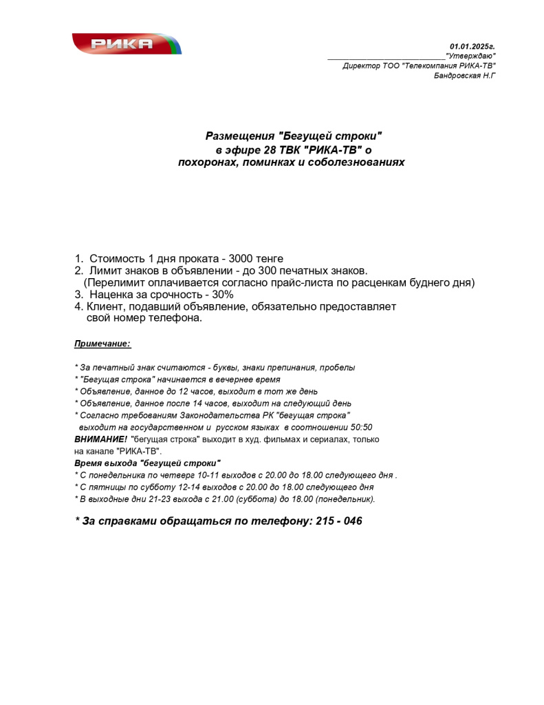 Прайс ПОХОРОНЫ г. объявления_page-0001.jpg