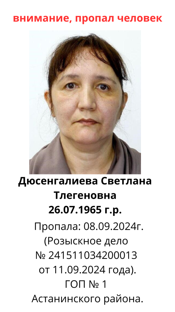 Дюсенгалиева.png Дюсенгалиева.png