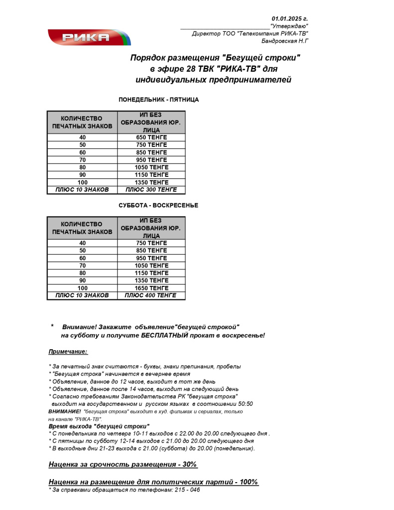 Прайс 2025 г. объявления_page-0002.jpg